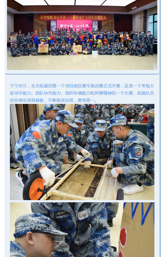 韶華七載，初心不改！普華地產(chǎn)七周年拓展活動圓滿落幕！_04