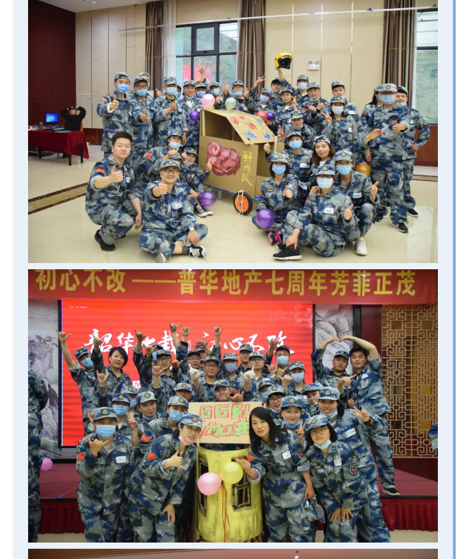 韶華七載，初心不改！普華地產(chǎn)七周年拓展活動圓滿落幕！_06