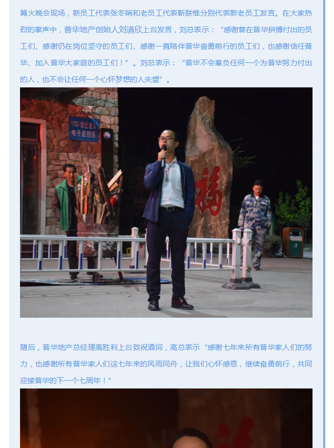 韶華七載，初心不改！普華地產(chǎn)七周年拓展活動圓滿落幕！_09
