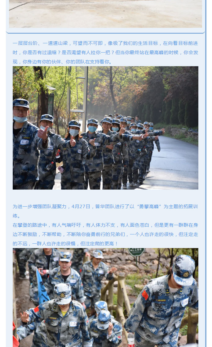 韶華七載，初心不改！普華地產(chǎn)七周年拓展活動圓滿落幕！_12