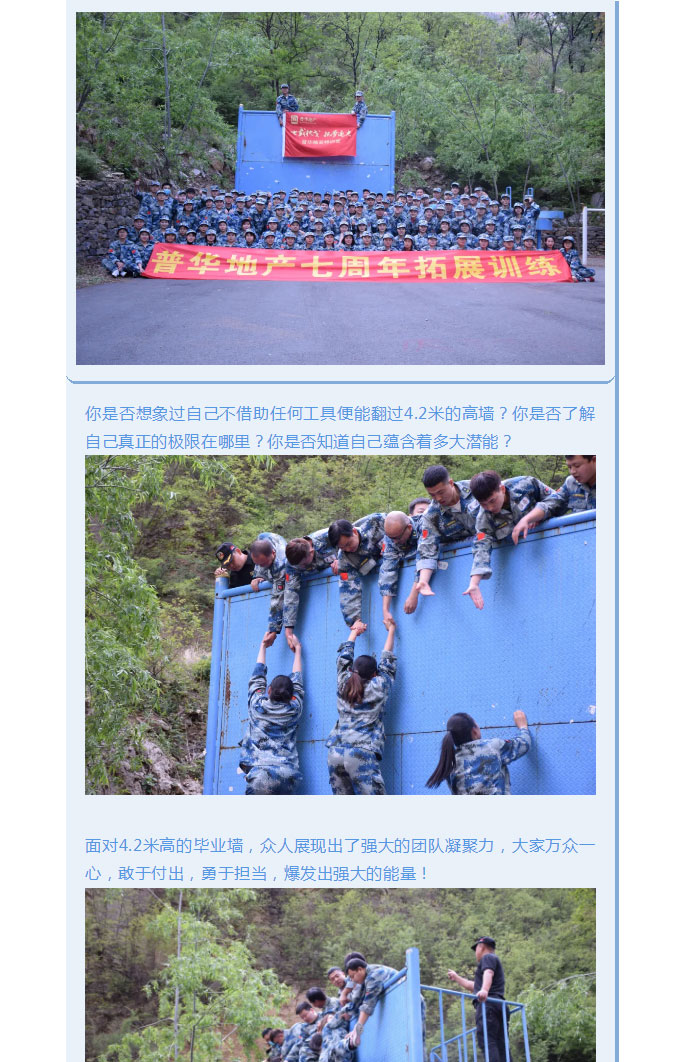 韶華七載，初心不改！普華地產(chǎn)七周年拓展活動圓滿落幕！_17